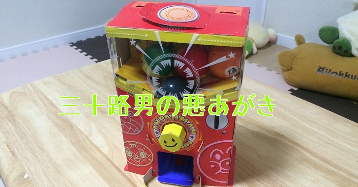 アンパンマンガチャマシーン