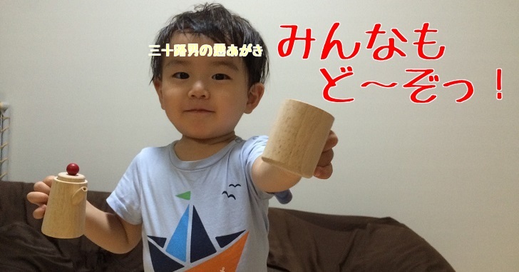 男の子でもOK!おままごとセットには「マネしたい」がいっぱい