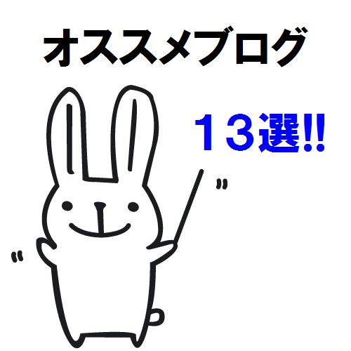wordpressサイトのアクセスアップで参考にしているブログ13選
