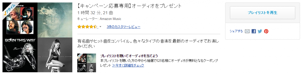 Prime Music_視聴