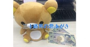 記念日を祝わない男はダメ！1日50円から始めるサプライズ準備