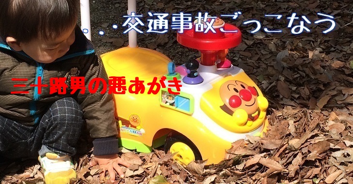 子供が楽しいと感じる遊び方は、親の予想を遙かに超える